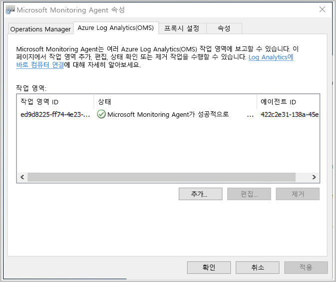 상태 메시지와 함께 Azure Log Analytics(OMS) 탭을 보여 주는 스크린샷