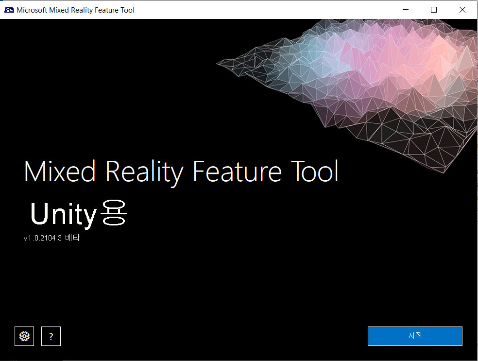 Mixed Reality Feature Tool 열기 화면 스크린샷