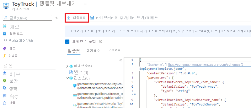 다운로드 단추가 강조 표시된 내보낸 리소스 그룹 JSON 템플릿을 보여 주는 Azure Portal의 스크린샷