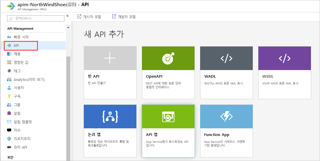 API 섹션이 강조 표시되고 선택된 API Management 서비스를 보여 주는 Azure Portal 스크린샷