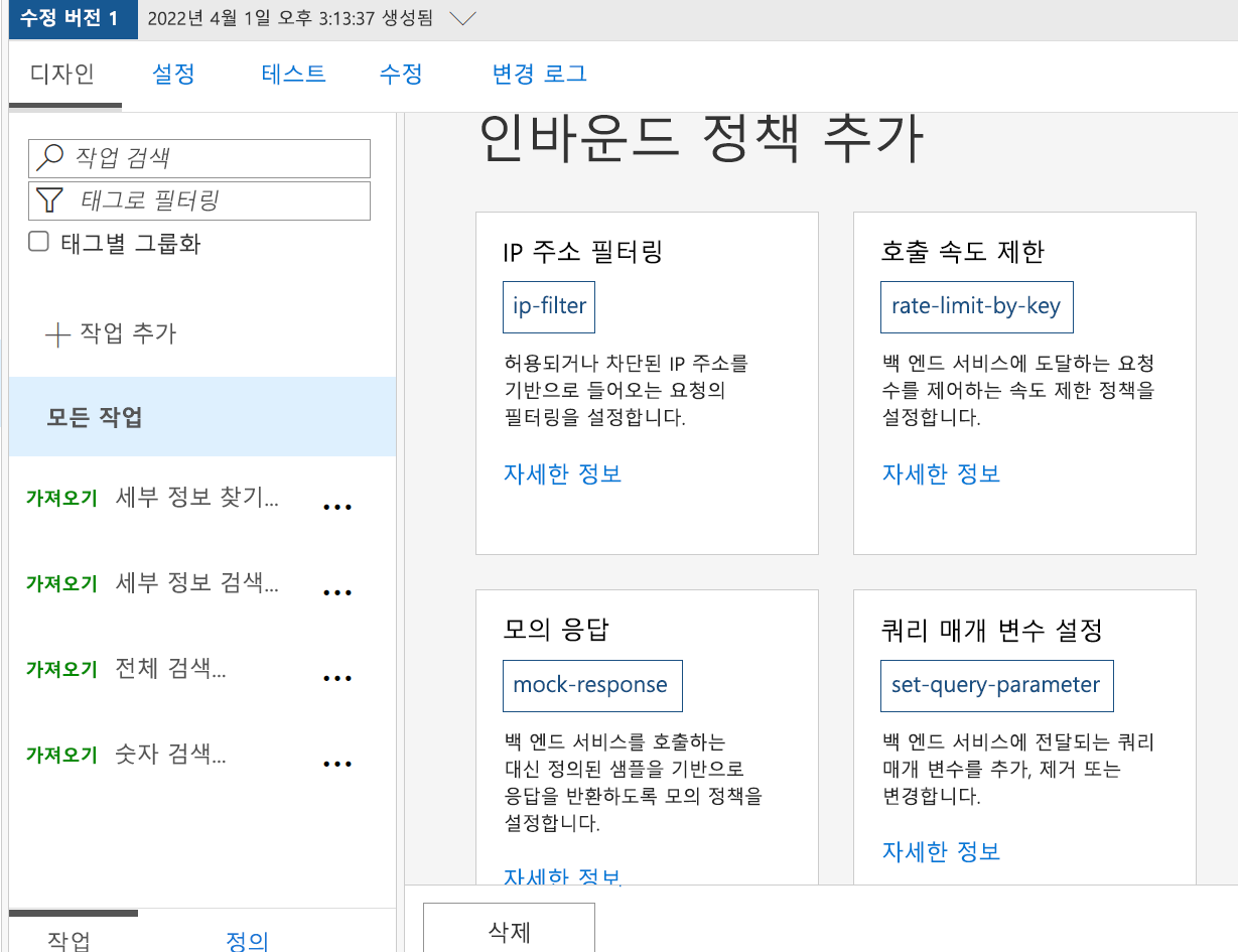 API 구성에 대한 인바운드 정책 옵션을 보여 주는 Azure Portal 스크린샷.