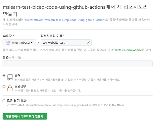 리포지토리 만들기 페이지를 보여주는 GitHub 인터페이스의 스크린샷