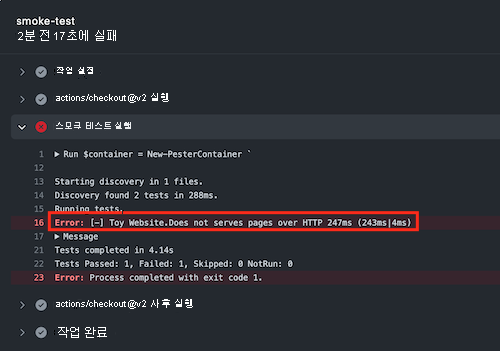 실패한 테스트가 강조 표시된 워크플로 실행 테스트 결과를 보여주는 GitHub 인터페이스의 스크린샷