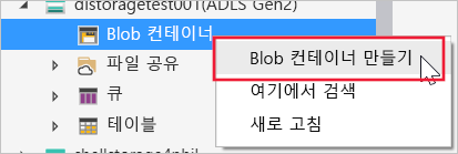 컨테이너 추가 바로 가기 메뉴를 보여주는 스크린샷.