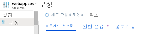 Azure Portal의 App Service를 사용하는 앱의 다른 구성 옵션을 보여주는 스크린샷.