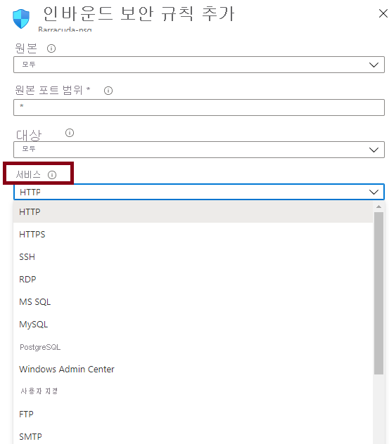 Azure Portal 보안 규칙을 만들기 위해 원본 및 대상 설정을 구성하는 방법을 보여주는 스크린샷.