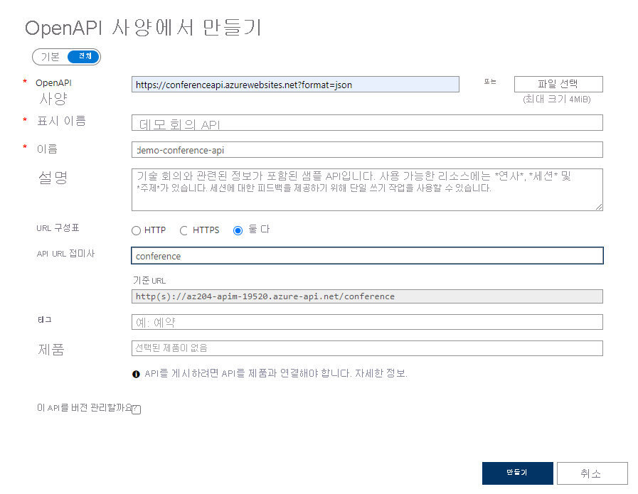 OpenAPI 대화 상자. 필드는 다음 표에 자세히 설명되어 있습니다.