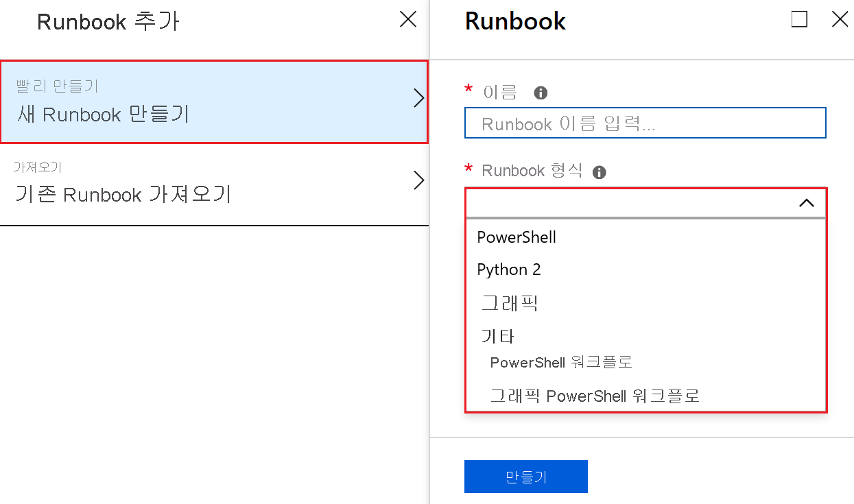 Screenshot of the Add Runbook window. In the left pane, Quick Create, create a new runbook is selected. In the right pane, the runbook type dropdown menu displays options such as PowerShell, Python 2, Graphical, and Other. Under Other is PowerShell Workflow, and Graphical PowerShell workflow.