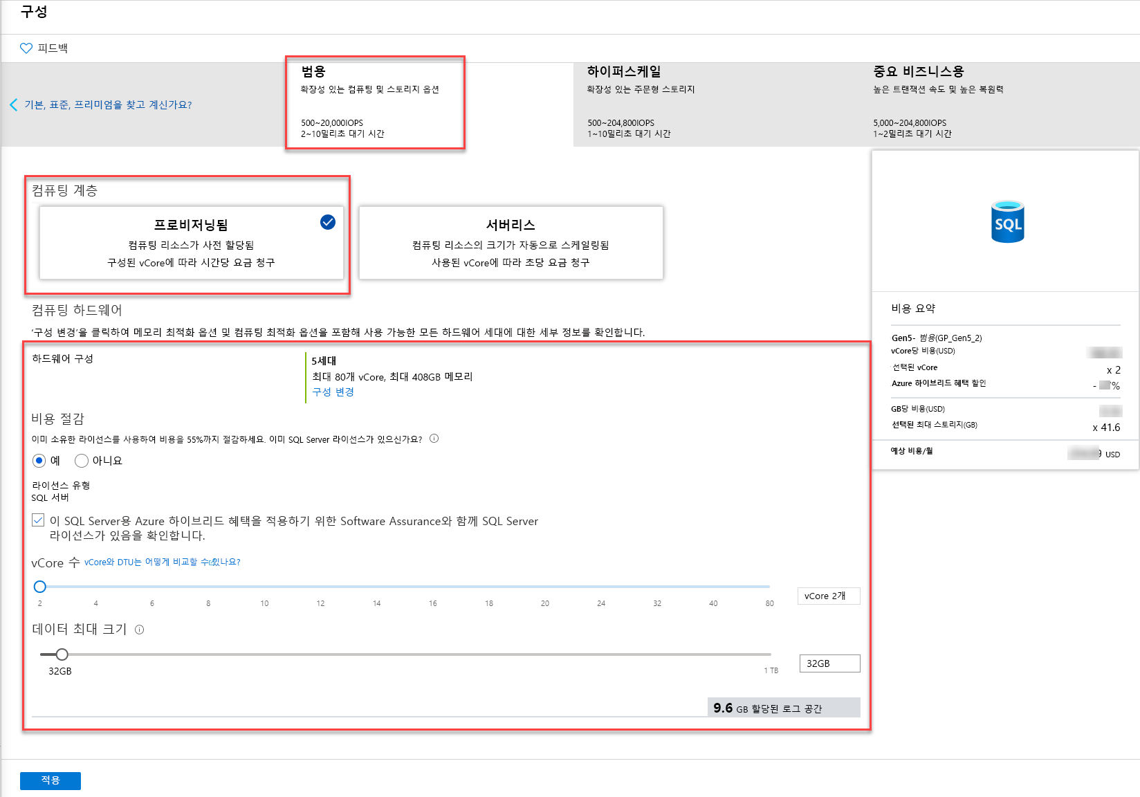 Service Tier selection in Azure portal