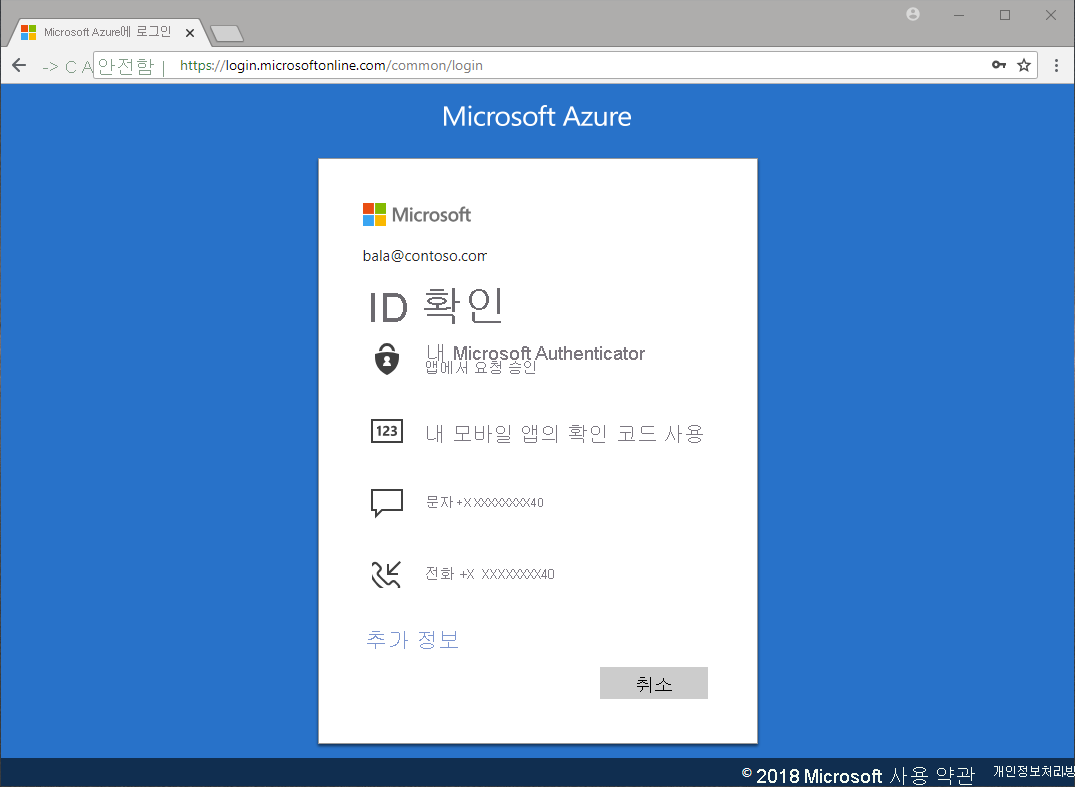 본인 확인을 진행하는 방법을 보여주는 Microsoft Authenticator 앱의 스크린샷.