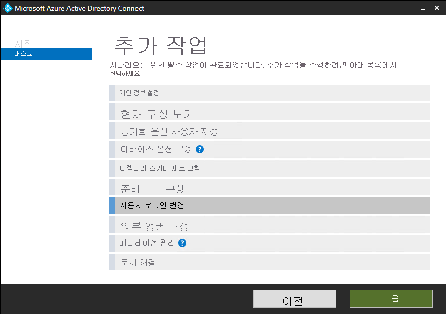 Screenshot of the Microsoft Entra Connect Tasks screen when you can select how users sign into Microsoft Entra ID after the on-premises connection is made.