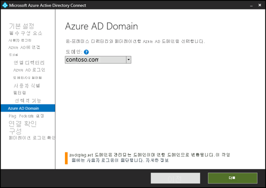 Screenshot of Microsoft Entra Connect interface showing the domain you want to create a federation with.