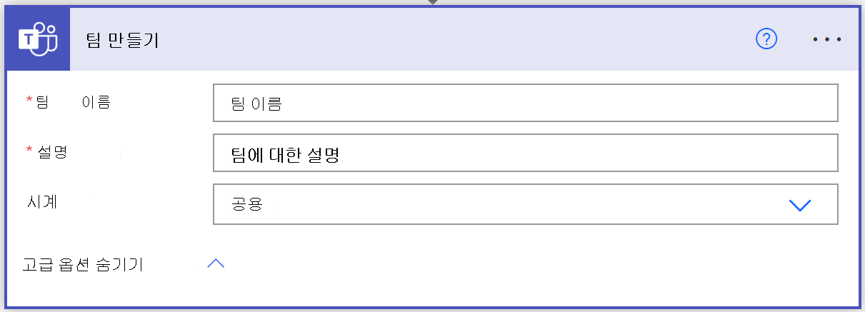 Power Automate에서 팀 작업 만들기 스크린샷