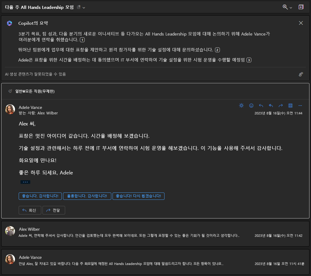 Outlook 읽기 창에 스레드 요약을 표시하는 스크린샷.