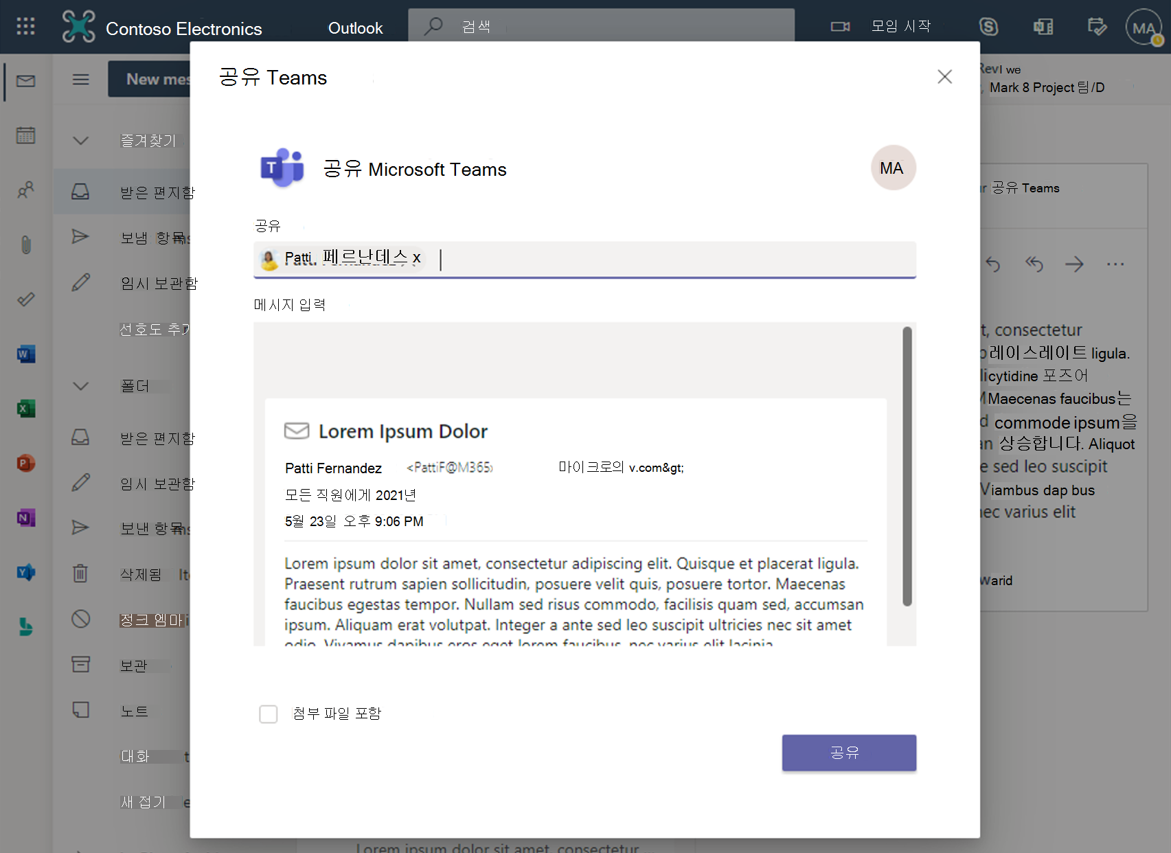 Outlook과 Microsoft Teams 간의 통합 스크린샷