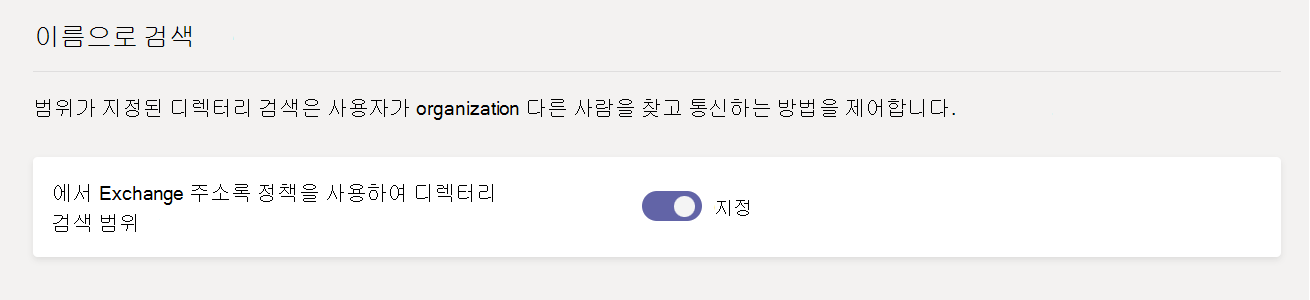 범위가 지정된 디렉터리 검색의 스크린샷