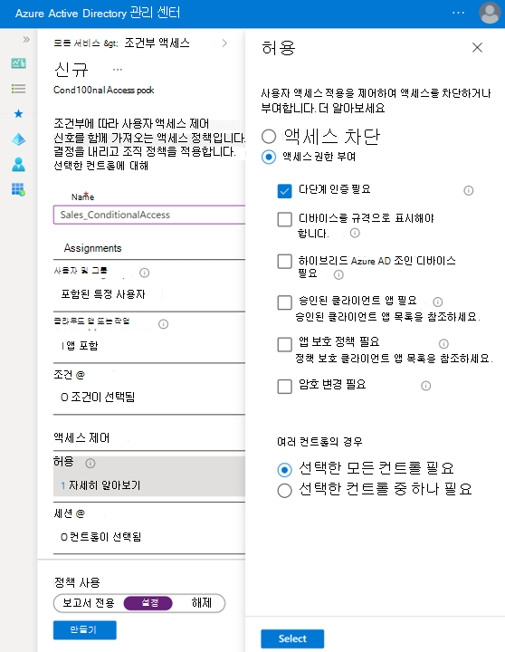 조건부 액세스 정책에서 MFA를 구성하는 스크린샷