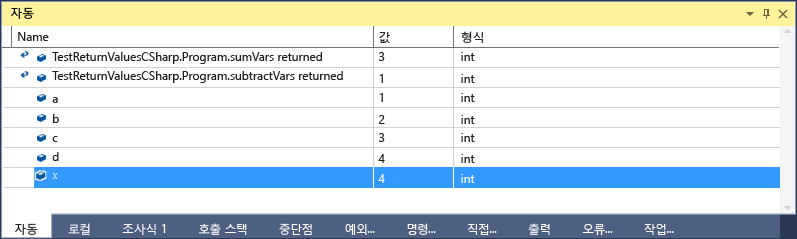 자동 반환 값 C# 스크린샷