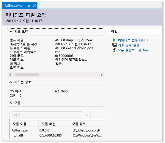 미니덤프 요약 페이지를 보여주는 스크린샷.