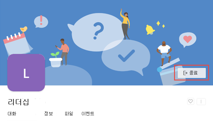 외부 커뮤니티를 떠날 수 있는 단추의 스크린샷.