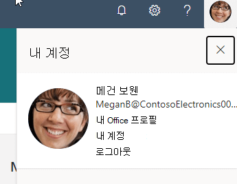  Microsoft 365 프로필 사진의 스크린샷