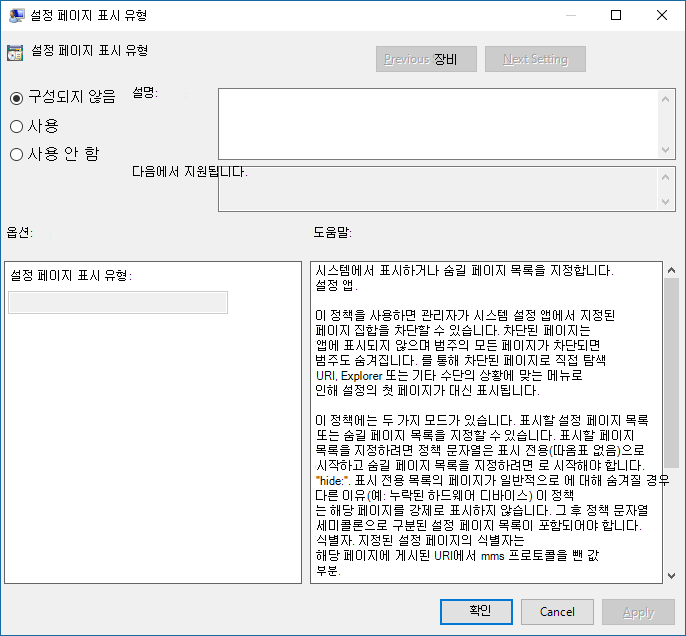 설정 페이지 표시 유형 정책.