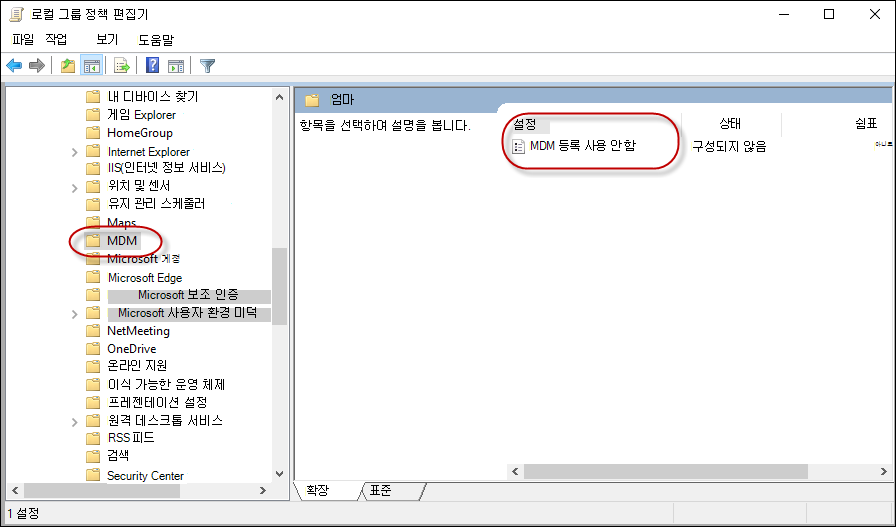 GP 편집기에서 MDM 등록 정책을 사용하지 않도록 설정합니다.