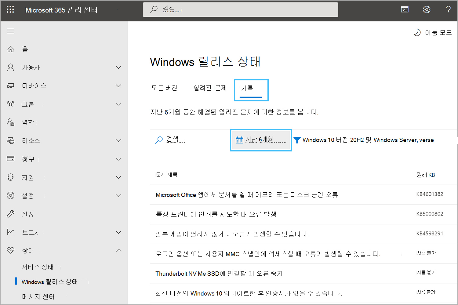 릴리스 상태의 기록 문제 스크린샷