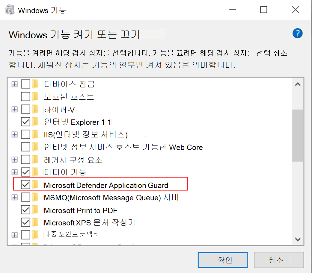 Windows 기능, Microsoft Defender Application Guard.