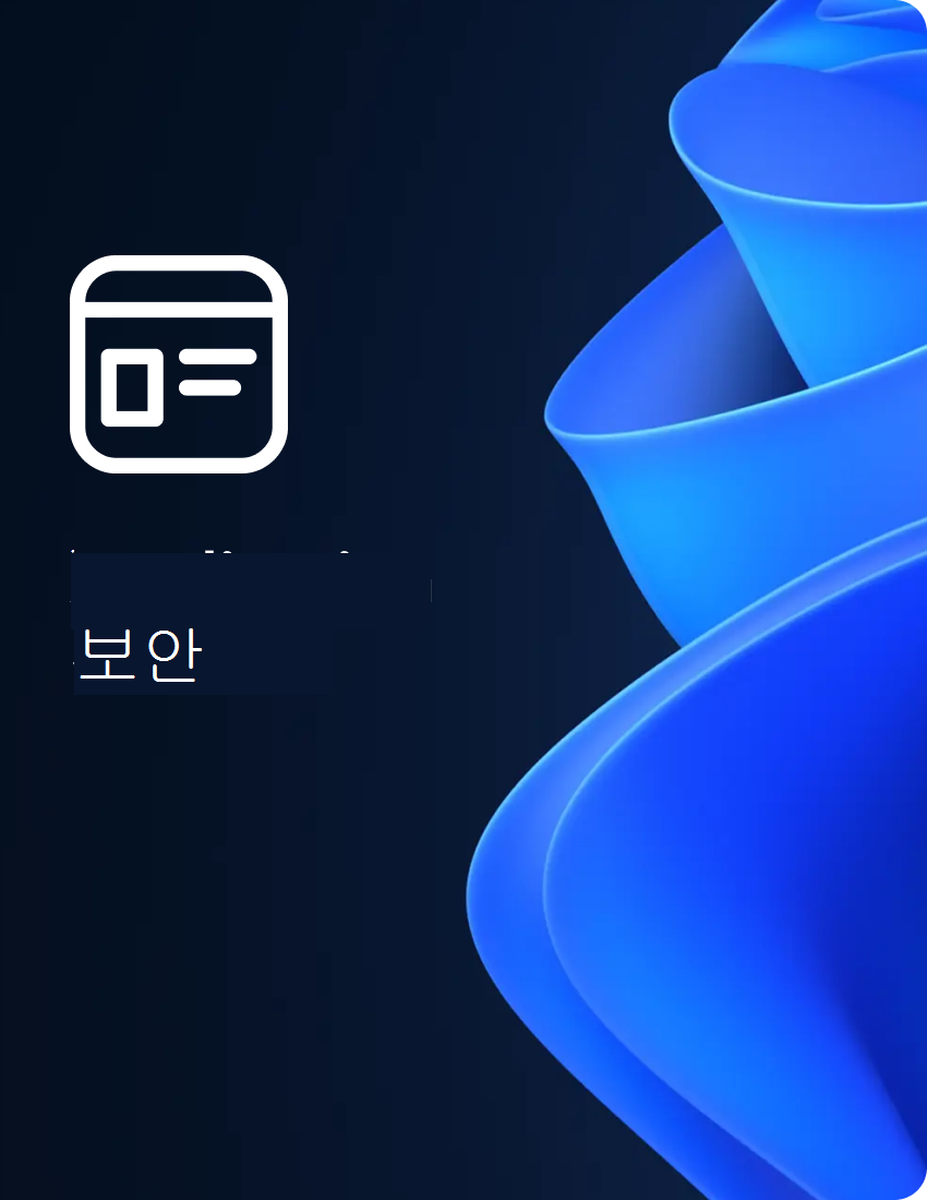 애플리케이션 보안 장의 설명입니다.