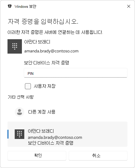 PIN을 사용하는 원격 데스크톱 연결 인증 프롬프트의 스크린샷