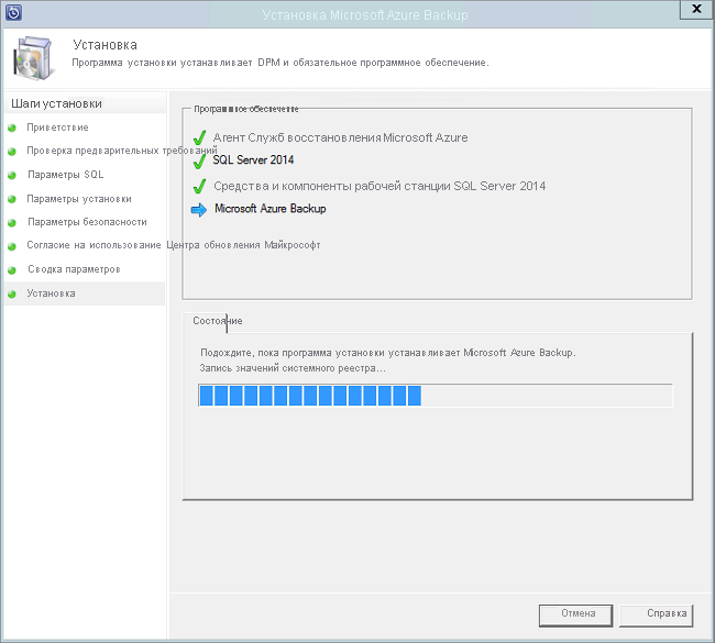 Снимок экрана: ход установки Azure Backup Server.