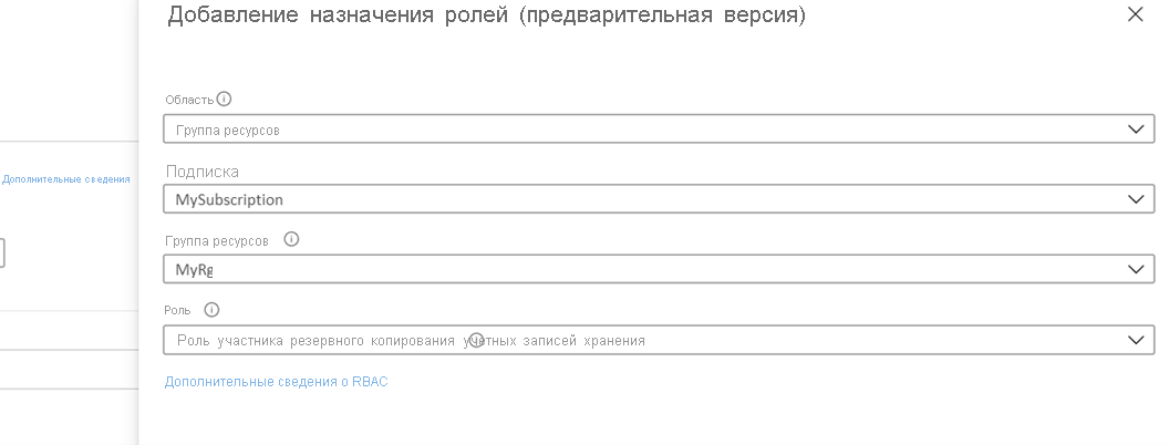 Выбор роли участника резервного копирования учетных записей хранения