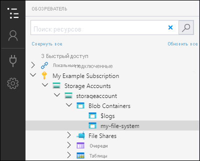 Обозреватель службы хранилища Microsoft Azure — Контейнер создан