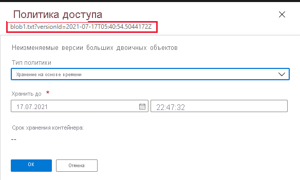 Снимок экрана: настройка политики хранения для предыдущей версии BLOB-объекта на портале Azure