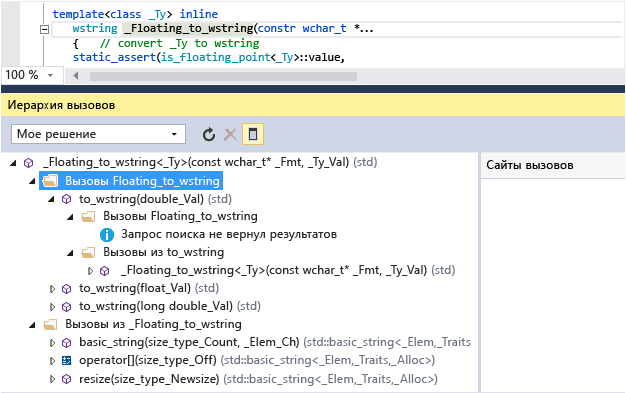 Снимок экрана: окно иерархии вызовов, в котором показаны вызовы и из Floating_to_wstring(). Например, вызовы Floating_to_wstring() to_wstring().