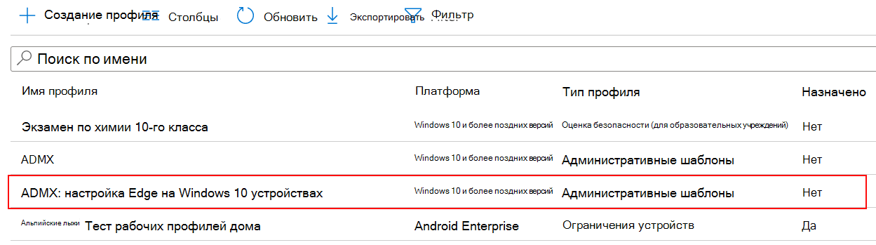 Снимок экрана: параметр политики ADMX показан в списке профилей конфигурации устройств в центре администрирования Microsoft Intune и Intune.