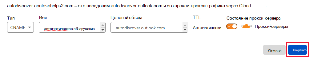 Снимок экрана: нажатие кнопки Сохранить, чтобы добавить запись CNAME.