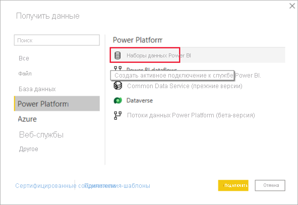 Снимок экрана: получение данных из семантических моделей Power BI.