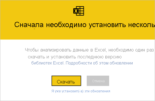 Снимок экрана: обновления Excel.