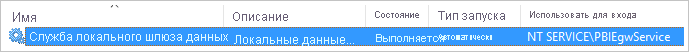 Учетная запись локальной службы компьютера