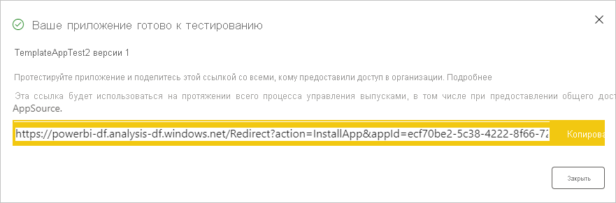 Снимок экрана: сообщение о готовности тестового приложения.