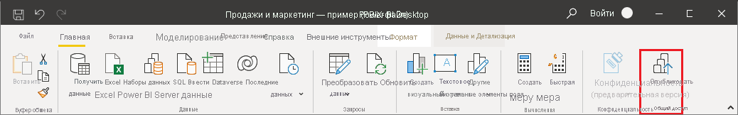 Снимок экрана: лента главная страница Power BI, выделение публикации.