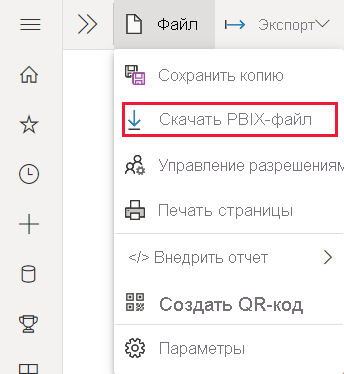 Снимок экрана: меню файла в служба Power BI с выделенным параметром 