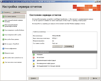 Стартовая страница настройки служб Reporting Services