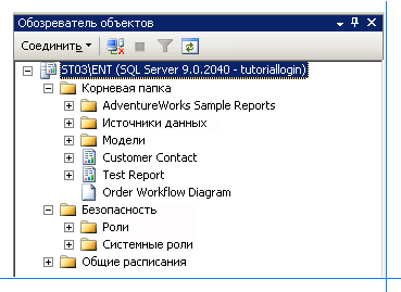 Обозреватель объектов с сервером отчетов