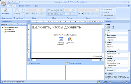 Область конструктора в построителе отчетов 2.0