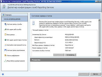 Программа настройки служб Reporting Services