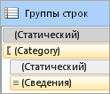 Группы строк, расширенный режим, без заголовка группы