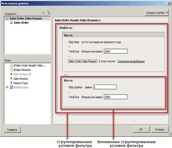 Окно «Фильтрация данных» со сгруппированными условиями